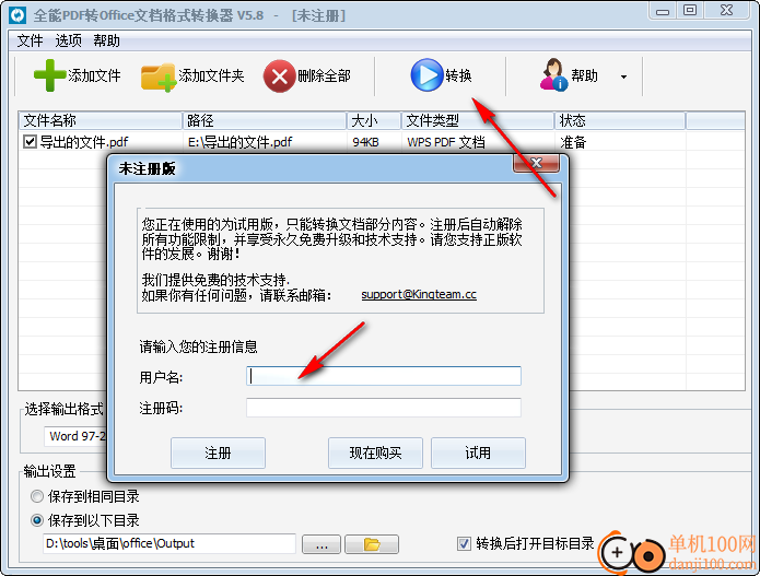 全能PDF转Office文档格式转换器
