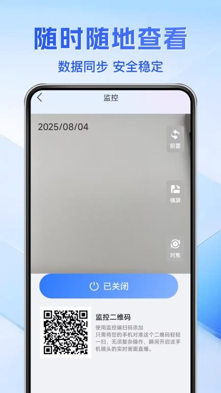 远程监控看家手机版appv1.0.0(2)