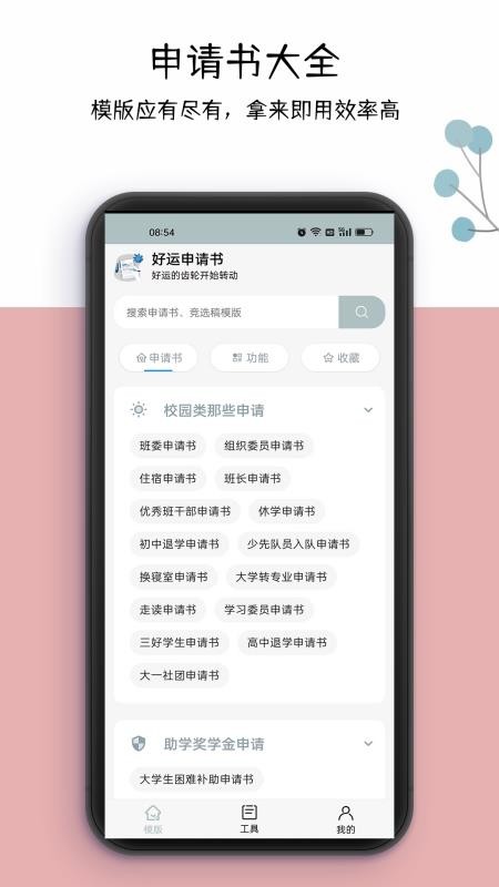 好运申请书官方版v3.2.3 4