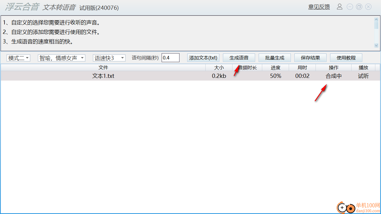 浮云合音软件