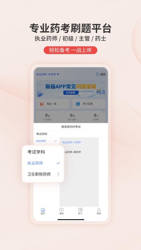 识宇教育v2.1.0(1)