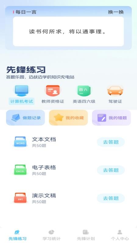 步步先锋软件v1.0.1 1