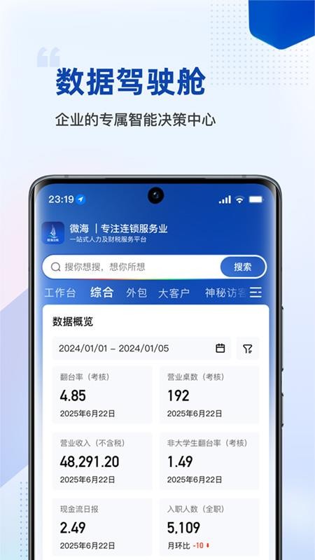 微海云帆v1.5.5(3)
