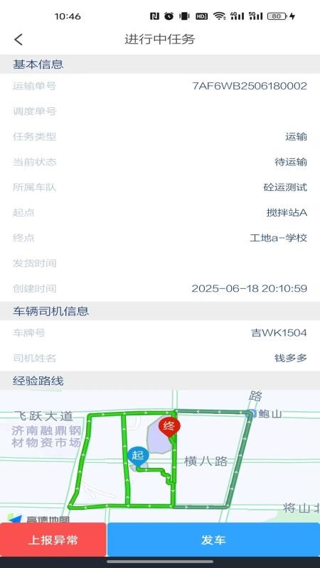 砼运APP官方版v1.0.6(2)