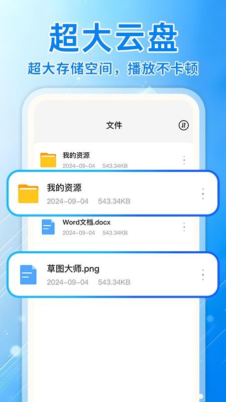 飞机云盘网盘手机版v1.0.5(4)