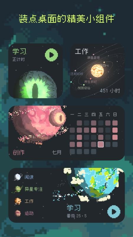 异星专注appv1.2.7(4)
