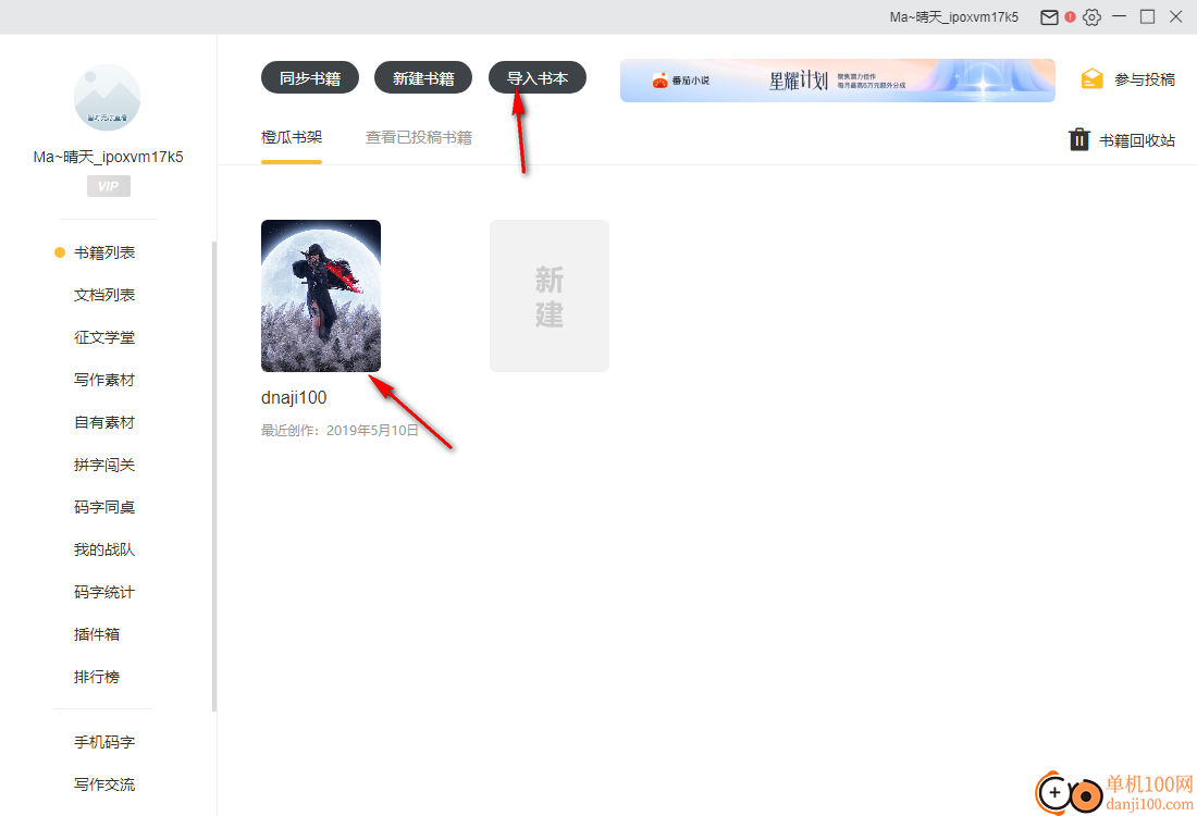 橙瓜码字软件