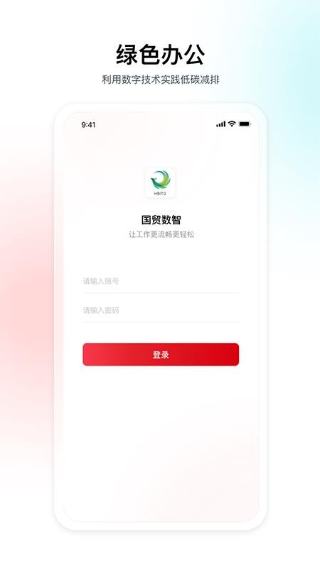 国贸数智免费版v3.3.61 3