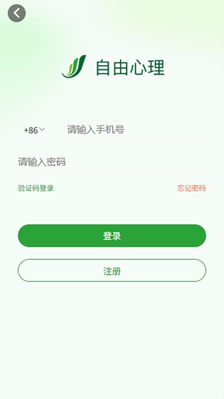自由心理免费版appv1.1.4(4)