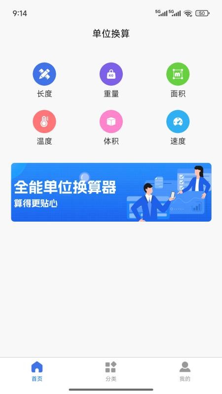 金信天单位换算助手免费版v1.0.0(4)