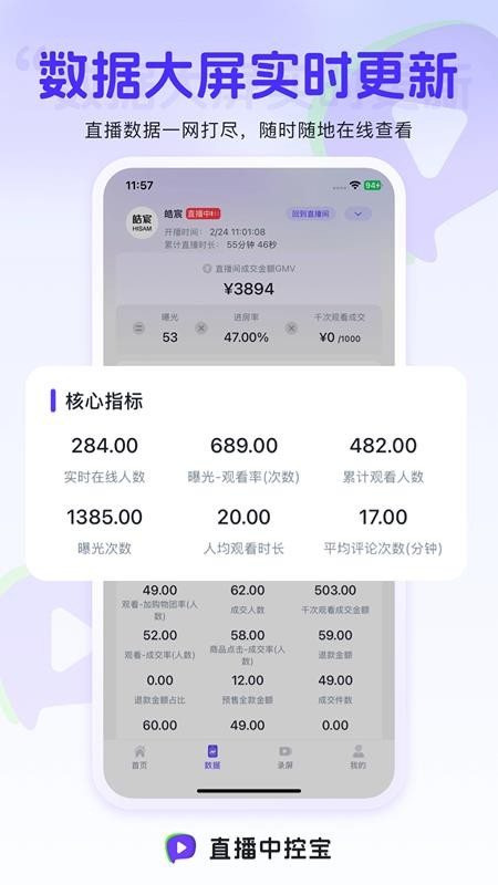 直播中控宝最新版v1.2.6 1