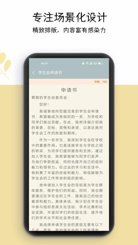 好运申请书官方版v3.2.3 1