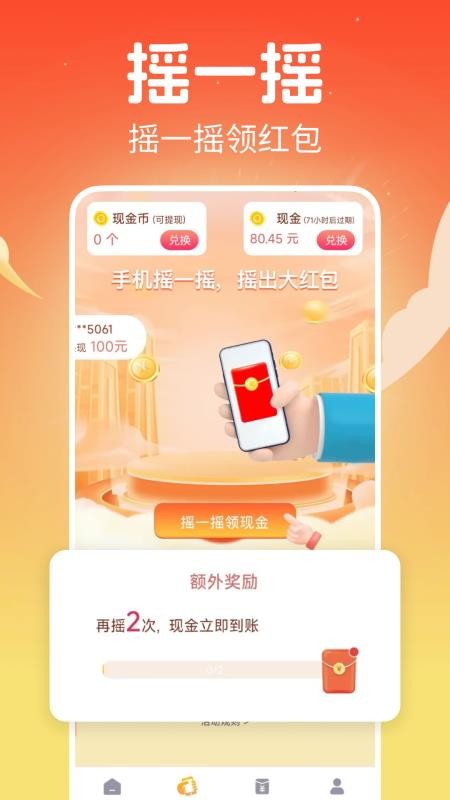 走路赚多多最新版v1.0.0(1)
