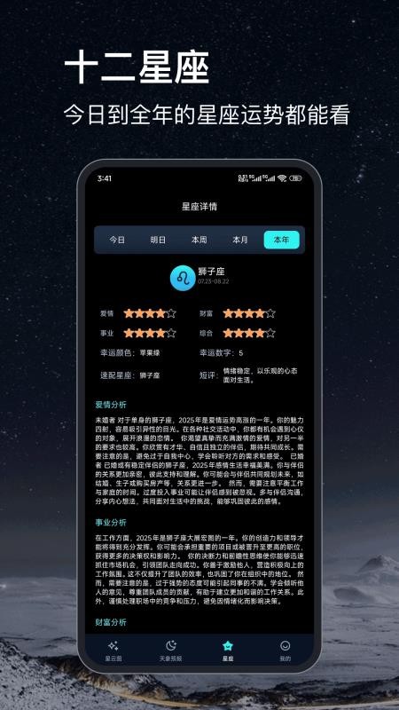 星空图手机版v23.0.0(1)