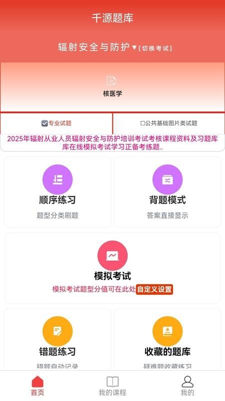 千源题库最新版v1.0.7 2