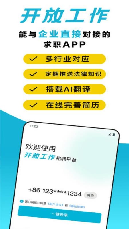 开放工作手机版v1.0.2 5