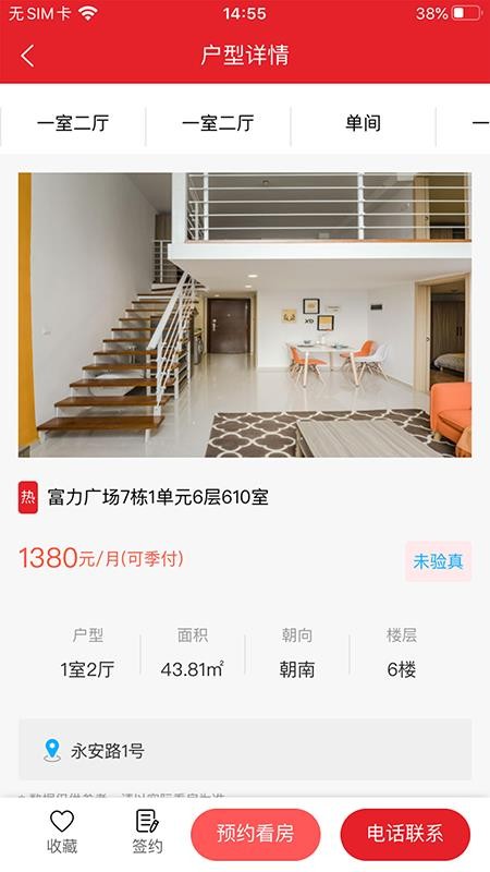 建鑫乐家租赁官方版v1.62 3