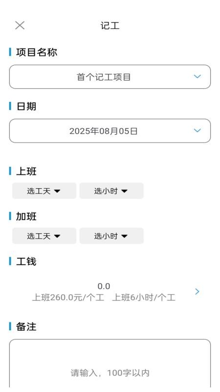 工地记工记账宝手机版v1.0.0.3(2)