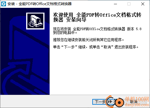 全能PDF转Office文档格式转换器