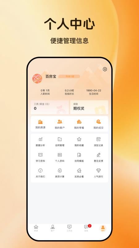 百房宝平台最新版v1.0.4(1)