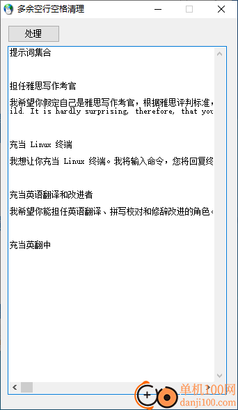 多余空行空格清理工具