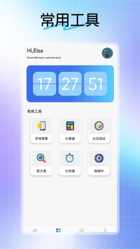 不二的贴吧工具箱免费版v1.1(2)