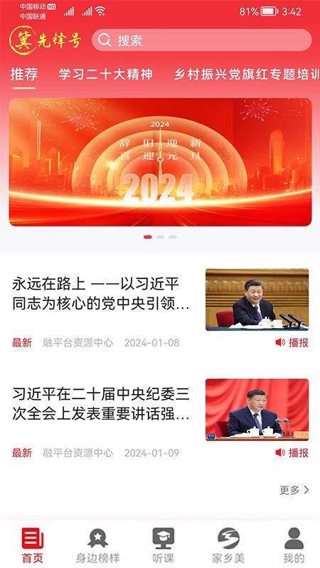 河北智慧党建最新版本(冀先锋号)v.1.0.78(1)
