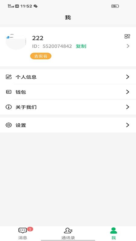 顺语免费版v1.4.6 4