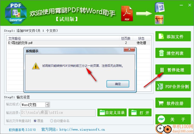 霄鹞pdf转word助手
