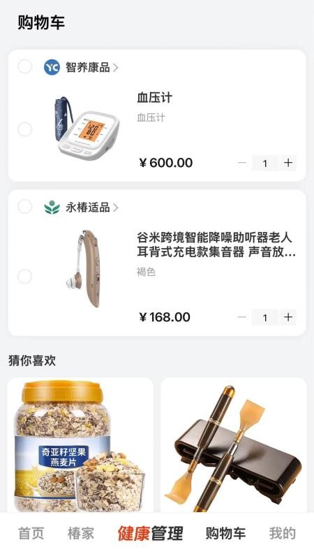 保椿智养免费版v1.0.3(1)