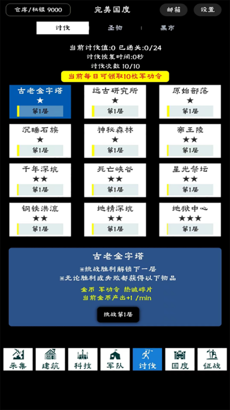完美国度游戏v1.0.14 3