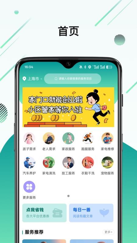 喜家家官网版v1.0.6(4)