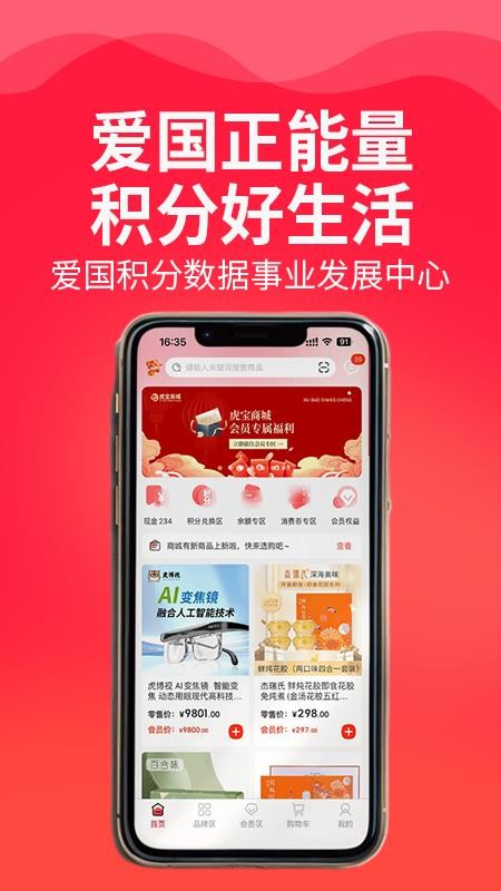 虎宝appv1.0.1(4)
