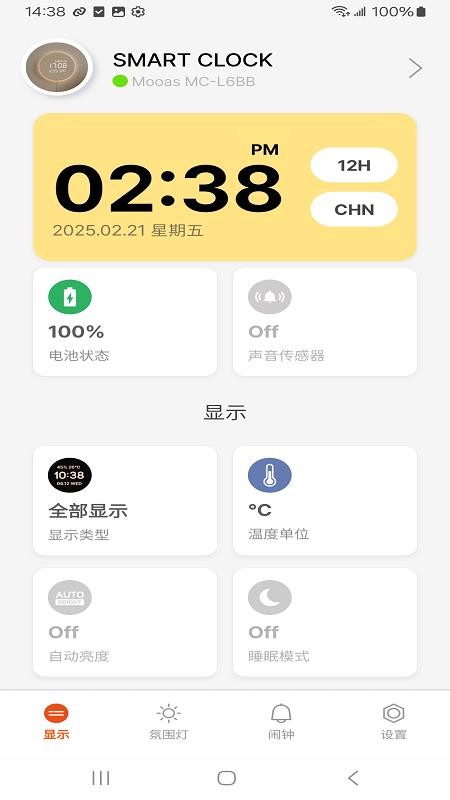 Mooas LED手机版v1.1.0(4)