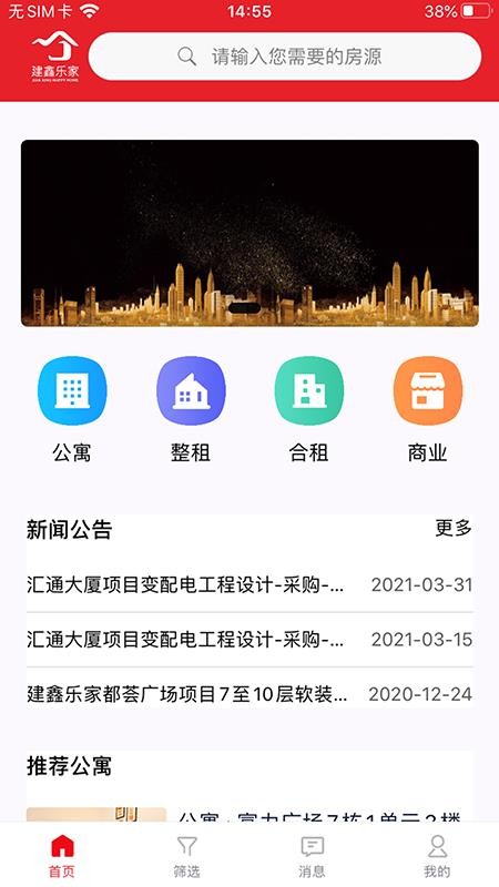 建鑫乐家租赁官方版