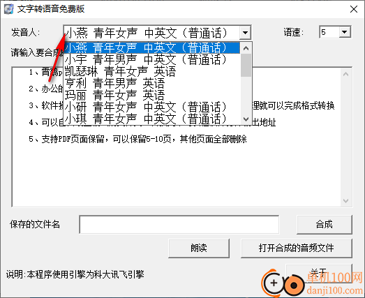文字转语音免费版