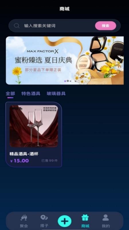 干杯最新版v1.0.0 4