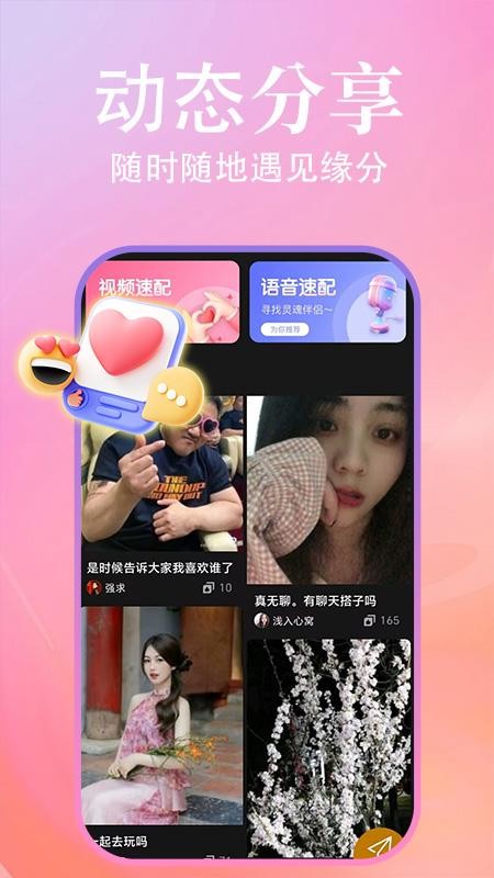 本地寻缘交友最新版v1.2.3 4