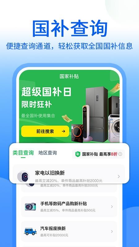 国补查询助手免费版v1.0.4(4)