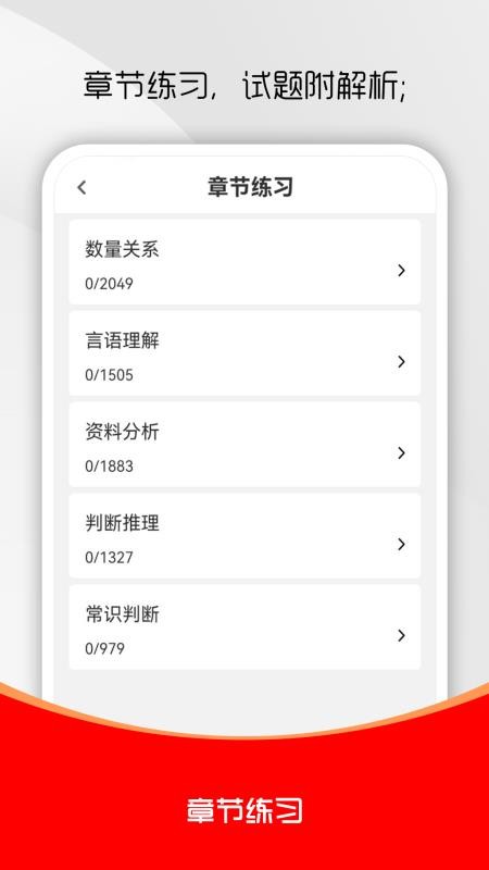 公务员行测刷题库最新版v1.0.0(1)