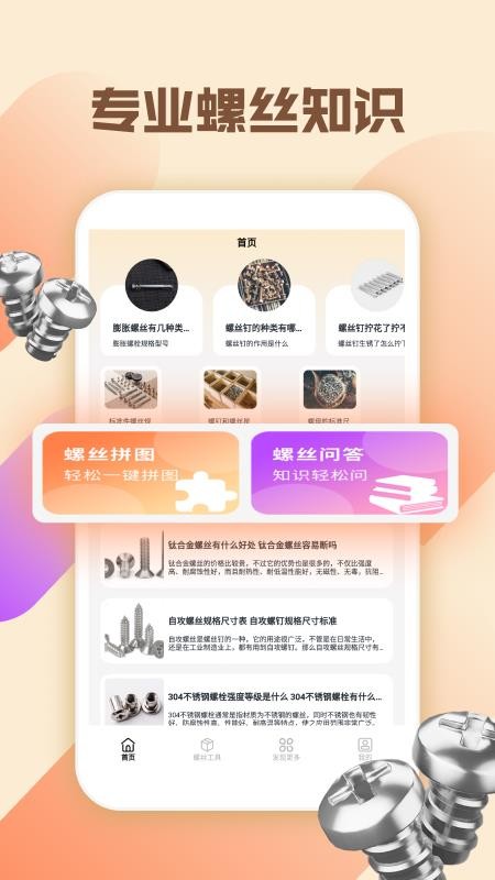 起个螺丝官网版v1.5 4