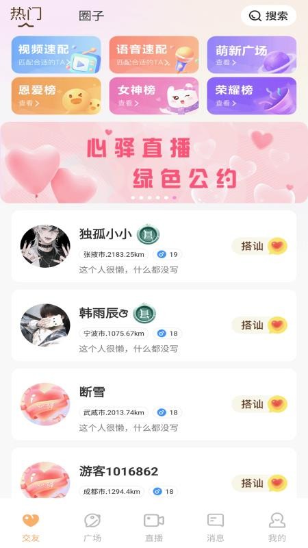 心驿官方版v1.3.3(4)