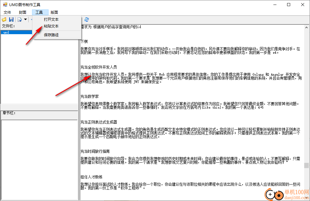 xbookmaker(umd图书制作工具)