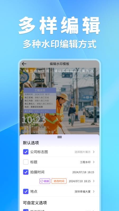快捷水印相机打卡官方版v1.0.0 2