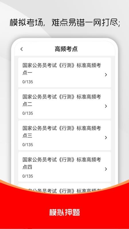 公务员行测刷题库最新版v1.0.0(3)