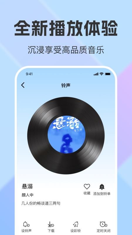 铃声免费多官网版