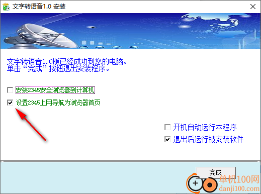 文字转语音免费版