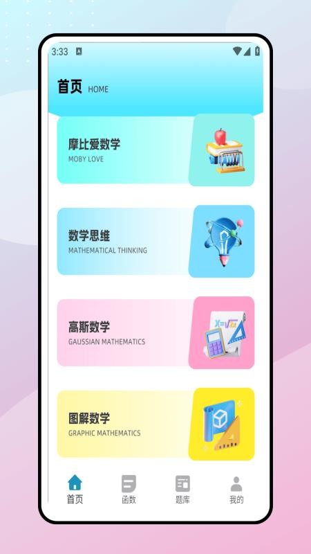 数学迷津免费版v1.0.0(4)