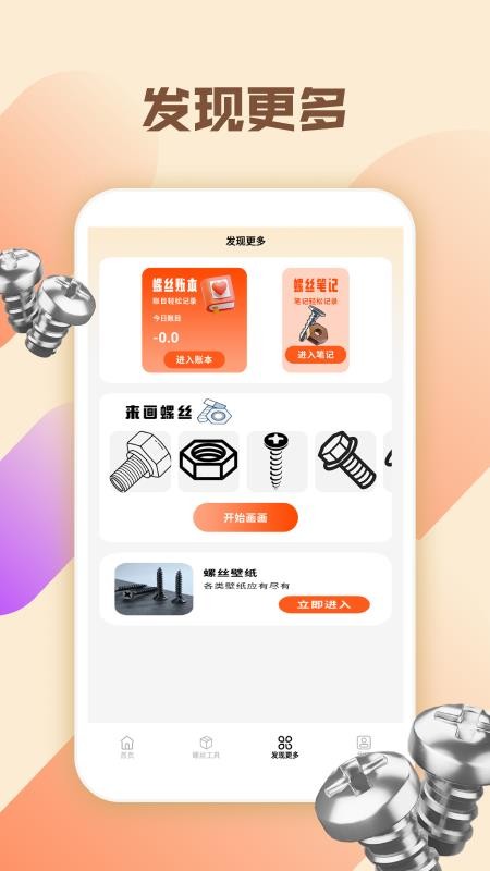 起个螺丝官网版v1.5 2