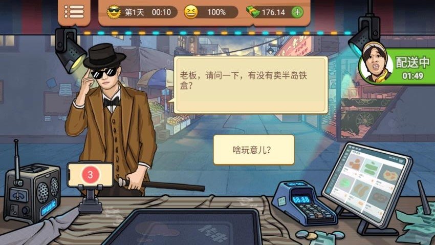 开个小店卖萌游戏v1.0.0 1